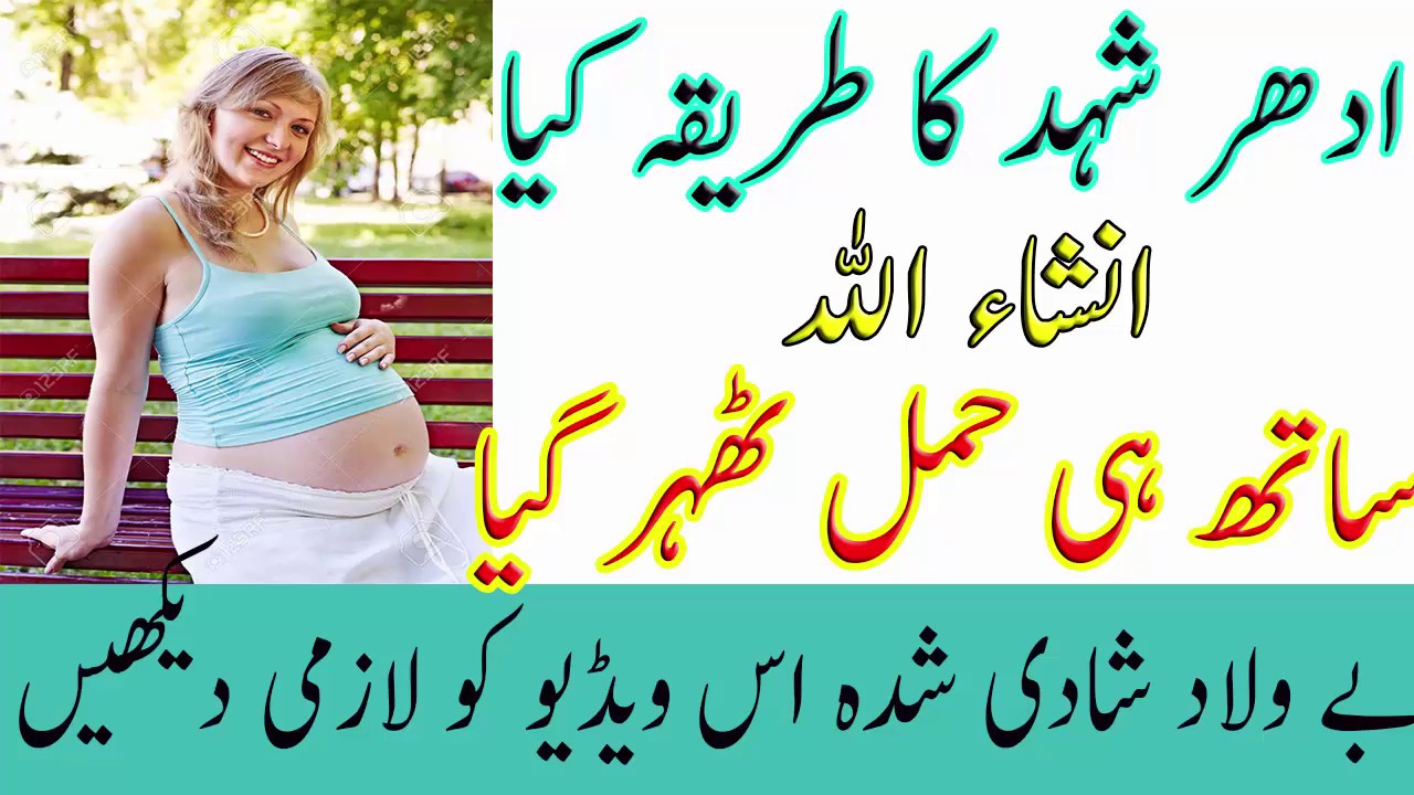 How to get pregnant fast and naturally in urdu Hindi - YouTube