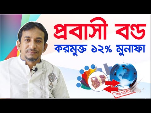 ভিডিও: কিভাবে বন্ড ইস্যু করা যায়