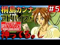 ラジヲ#5📻「見た目は人間の価値を決めない」身長2mのカンナが語る|リスナーのハガキに答える名作ラジオ番組体験ゲーム【サクラ大戦 蒸気ラジヲショウ】桐島カンナ後編♫名曲「灼熱ブギ」