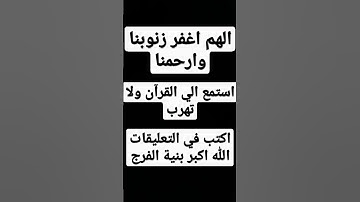 استمع  الي القران الكريم ولا تهرب