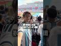 メッシ、アルゼンチンを現地で生観戦！　#サッカー #ワールドカップ #w杯 #メッシ #fifaworldcup2026