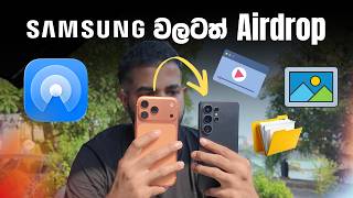 Android වලට Airdrop ඇවිල්ලා | Airdrop for Samsung and Google Pixel Phones