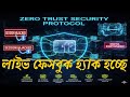 😱 Facebook ID একদম Hack-Proof করুন! ৩টা সিকিউরিটি অন করলেই Safe 🔐| FB Lockdown 2025  | facebook hack