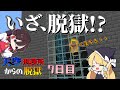 【マイクラ脱獄】フランがまさかの紐無しバンジージャンプ！？はたして脱獄は成功なるか！？フランとレイマリのスカイ刑務所からの脱獄7日目!【ゆっくり実況】