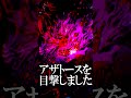 全人類の70％がアザトースを目撃した話　#shorts #クトゥルフ神話trpg #バレッタ