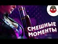 ЗАСМЕЯЛСЯ - ПОДПИСАЛСЯ!! ЛУЧШИЕ ИГРОВЫЕ ПРИКОЛЫ