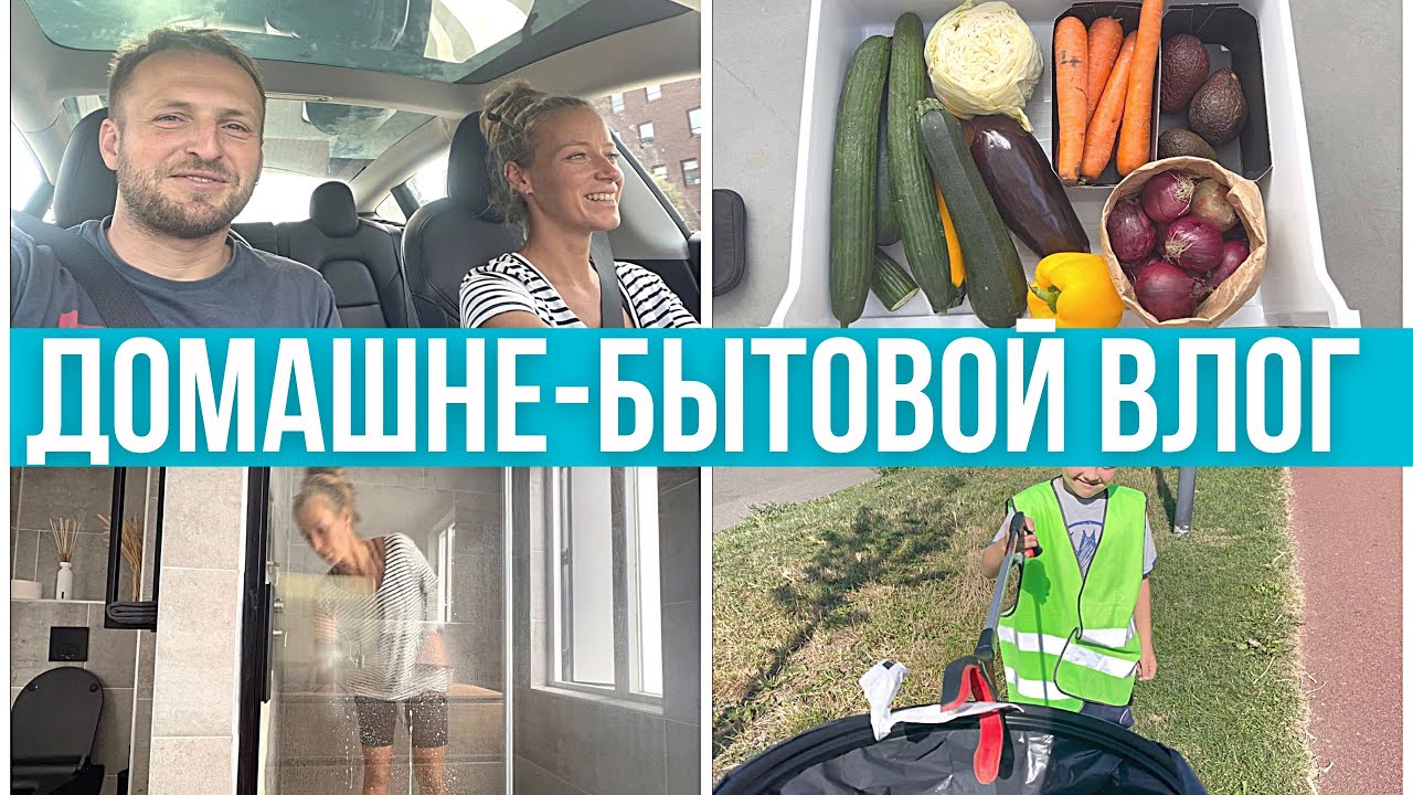 Как лечат мигрень в Европе. Уборка, школа, субботник, моем ванную ...