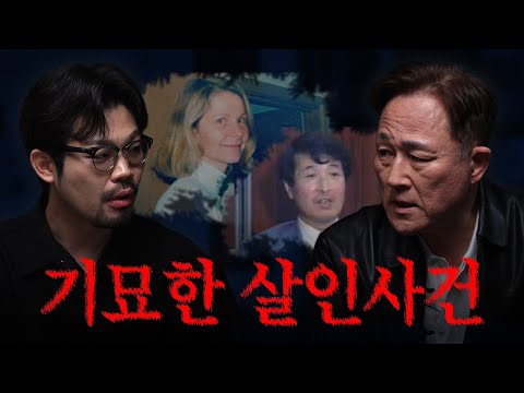 표창원 작가와 함께하는 기묘한 살인사건 설명회