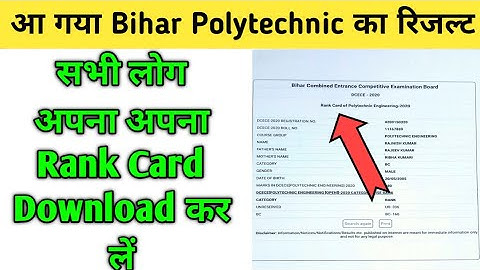 आ गया Bihar Polytechnic 2021 का रिजल्ट ऐसे करे Download 🔥🔥। Bihar Polytechnic Rank Card Download
