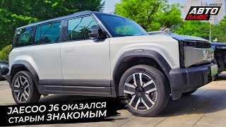 Jaecoo J6 оказался старым знакомым. Chery iCar V23 воспользовался наследием📺 Новости с колёс №2912