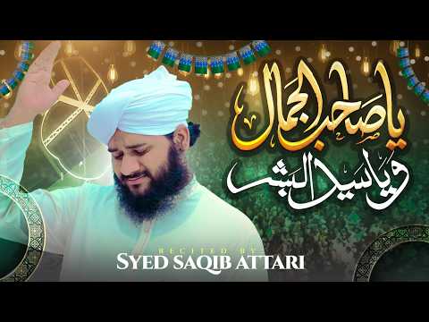 YA SAHIBAL JAMAL | Rabi-ul-Awwal Special 2026 | Syed Saqib Attari | Naat Production