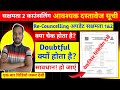 सक्षमता 2 काउंसलिंग में कौन-कौन सा दस्तावेज लगेगा सूची। Sakshamta Councelling Documents list। Update