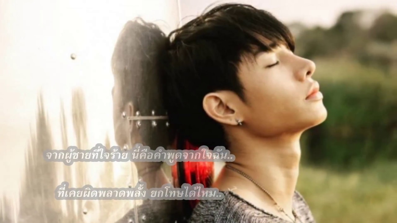 ฉันขอโทษ-Cover By เป๊ก ผลิตโชค [Peck Palitchoke]