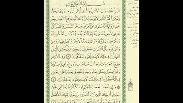 الورد اليومى سورة الرعد من الاية 01 الى الاية 05 بصوت القارئ الشيخ ماهر المعيقلى #ماهر_المعيقلي