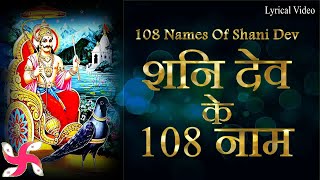 108 Names Of Shani Dev | शनि देव के 108 नाम screenshot 2