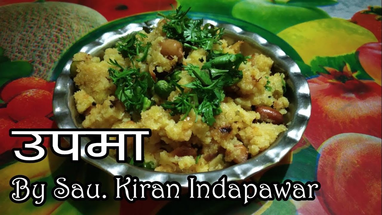 उपमा | Upma recipe in Marathi | By Kiran Indapawar - YouTube