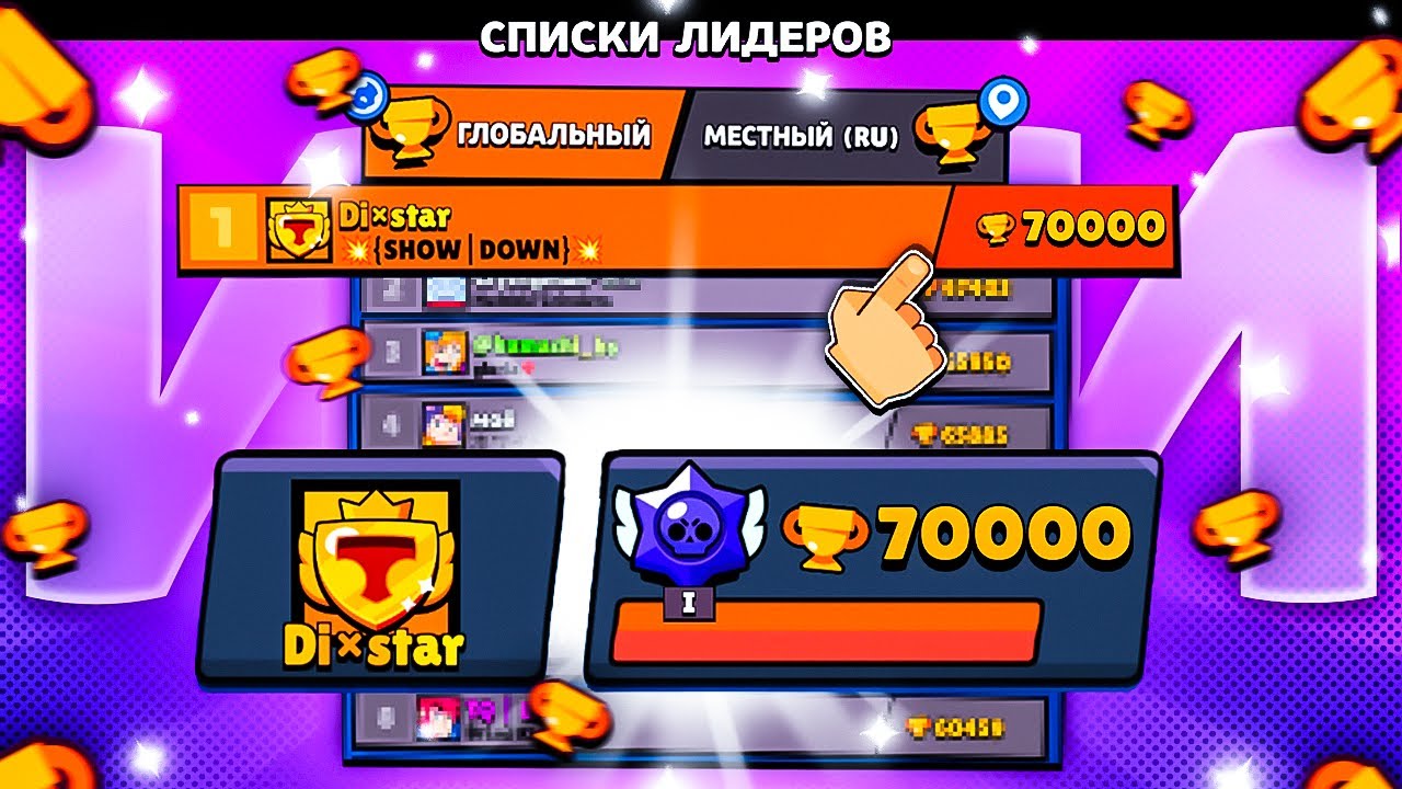 ШД ГОВНО?! ПУШ 70000 ТОЛЬКО В ДУО ШД! СТРИМ БРАВЛ СТАРС! - YouTube