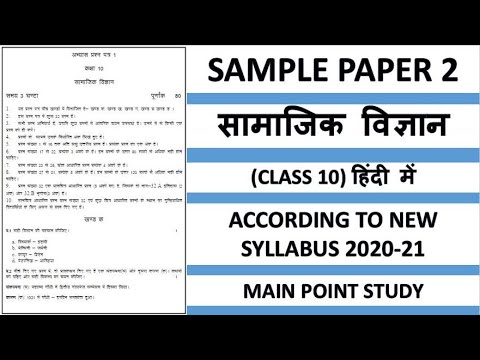 essay 1 question paper samajik vigyan