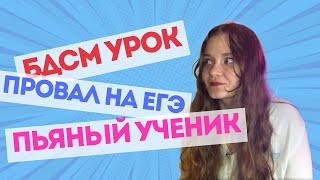 видео: ЗАБАВНЫЕ ИСТОРИИ ПРО УЧЕНИКОВ ОТ РЕПЕТИТОРА картинка: ЗАБАВНЫЕ ИСТОРИИ ПРО УЧЕНИКОВ ОТ РЕПЕТИТОРА