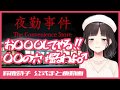 【2分まとめ】ショタを追いかけたり同僚にセクハラしたりする鈴鹿詩子の夜勤事件【鈴鹿詩子/にじさんじ】