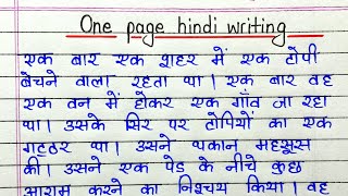 One page hindi writing || Write and improve hindi writing