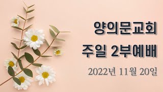 221120_주일 3부예배 221120_주일 3부예배