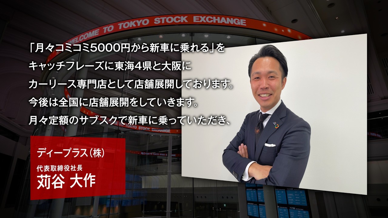 【新規上場会社紹介】ディープラス(2026/5/13上場)(567A)