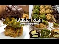[쿠키 특집]🍪하루종일 집에서 5가지 맛 쿠키 대량생산 하는 브이로그/르뱅쿠키/아메리칸쿠키/베이킹브이로그, 홈베이킹브이로그, baking vlog, dessert vlog