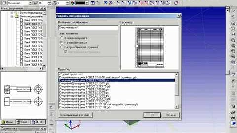 10-создание спецификации призмы T-FLEX9