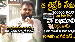 Pawan Kalyan Revealed Great Character Of His Fan About Donated Library To School | Janasena Party