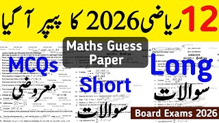 Class 12th Maths Guess Paper 2026  12 Maths Punjab Board Exams Paper  Board Paper Scheme U0026 Pattern