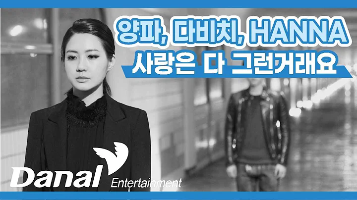 Lyrics Video | , , HANNA (Yangpa, Davichi, HANNA) ...