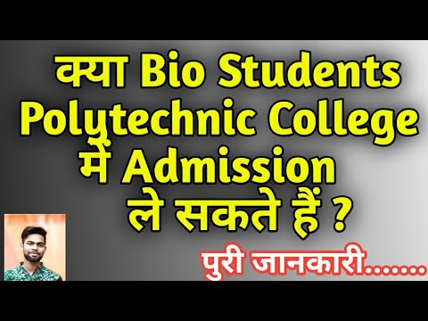 क्या Bio Students Polytechnic/Diploma कर सकते हैं?