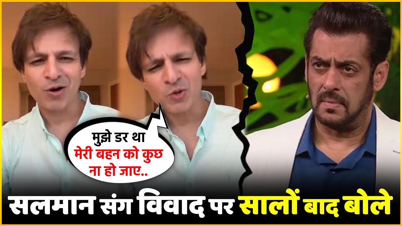 Vivek Oberoi vs Salman Khan : Vivek Oberoi BREAKS Silence On Fight With Salman Khan
