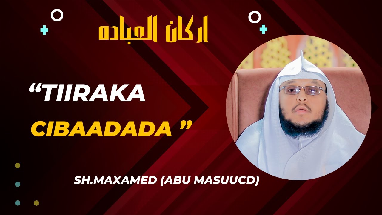 TIIRARKA CIBAADADA || SH.MAXAMED (ABU M)USCAB