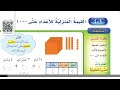 حل الصفحة 16 17 القيمة المنزلية للأعداد حتى 1000 رياضيات الثاني الابتدائي حل الصفحة 16 17 القيمة المنزلية للأعداد حتى 1000 رياضيات الثاني الابتدائي