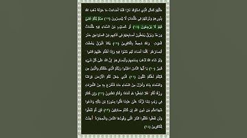 سورة البقرة الآية 18 | ﴿ صُمٌّ بُكْمٌ عُمْيٌ فَهُمْ لَا يَرْجِعُونَ﴾ | بصوت الشيخ د.ياسر الدوسري