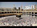 لبيك اللهم لبيك لبيك لاشريك لك لبيك قصيره 10 دقائق 