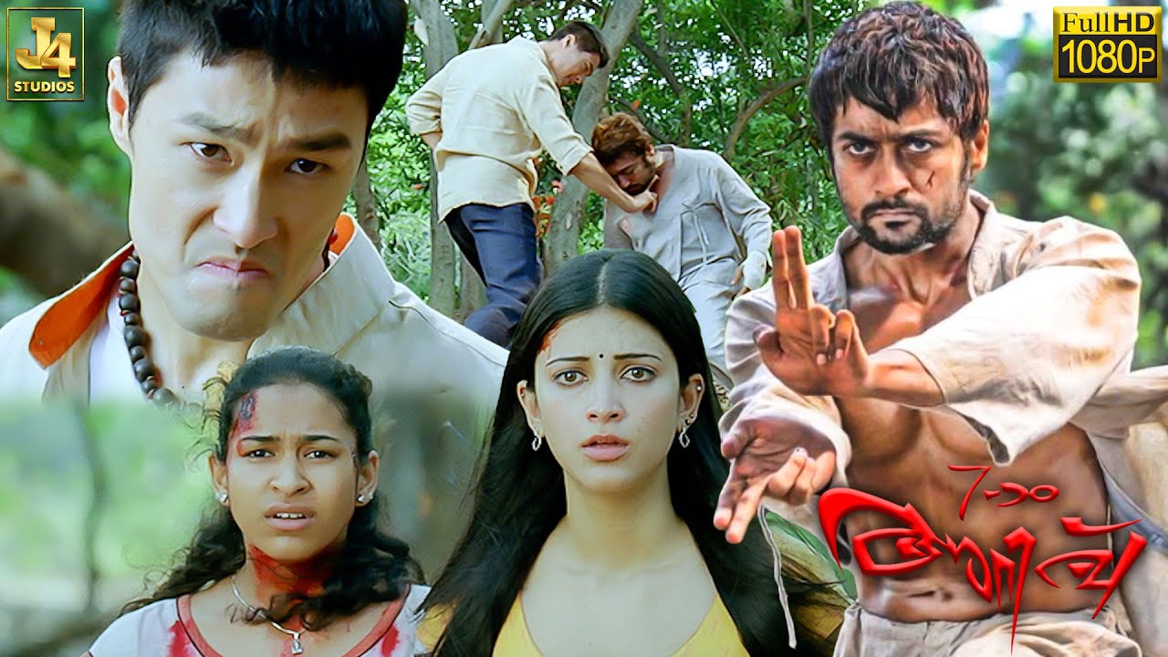 7 Aum Arivu Suriya Climax Action Scene | Blockbuster Movie | Shruti Haasan | JohnnyTrí | J4Studios