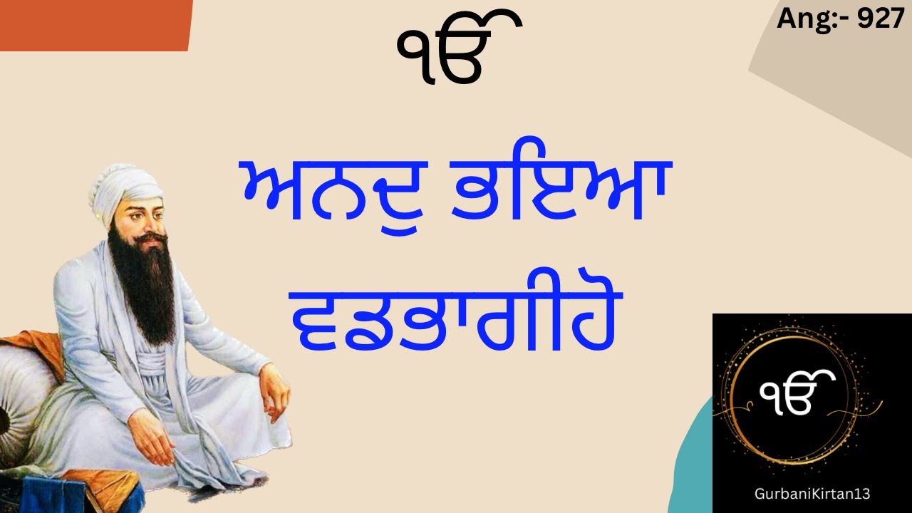 Anad Bhaya Vadbhagiho II Lyrical ll Darbar Sahib Amritsar II Live II ...