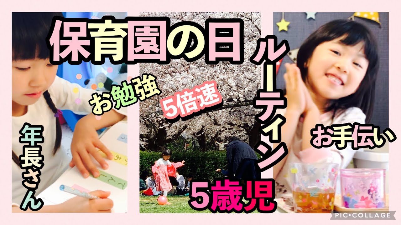 【ルーティン】年長さん❤️保育園の日のルーティン/お勉強はどのくらいするの？今後も追跡勉強内容！/アラフォー育児