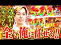 パチスロも佐賀も俺に任せろ!!とんでもないピンチヒッター登場!!Dragon Ash桜井誠参戦!!俺たちのSAGA#4