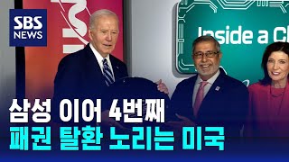 미국, 마이크론에도 8.4조원 보조금…삼성 이어 4번째 / SBS