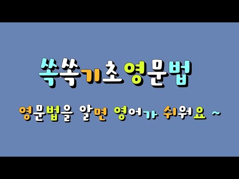 쏙쏙기초 영문법  관계형용사  복합관계사