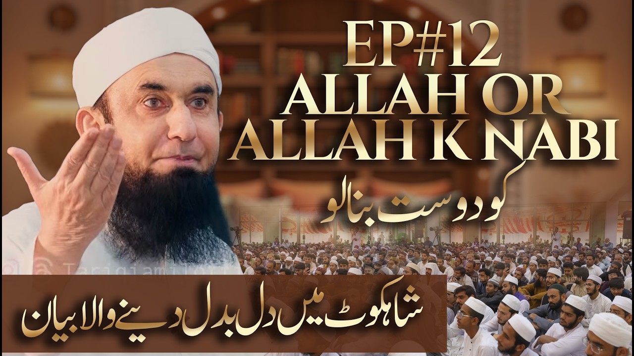 Molana Tariq Jamil's Latest Bayan in Shahkot | Paigham e Quran 26 | Ramadan 2026
