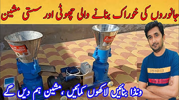 Feed making machine in Pakistan | Animal feed pellet machine |