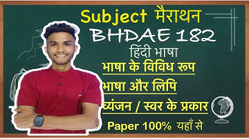 हिंदी भाषा और सम्प्रेषण कौशल | BHDAE 182 | IMPORTANT QUESTIONS | IGNOU DU  EXAM HINDI LANGUAGE
