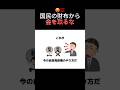 【疑問】生活必需品に税金かける国って、おかしくない? #雑学 #トリビア #勉強 #政治 #豆知識 #自民党 #国会 #選挙 #税金 #bgm #裏金 #こども家庭庁 #デジタル庁 #消費税 #日本