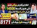 Final Date New June Qist of BISP announced | Benazir Income Support | 8171 New Update 2026 | 8171