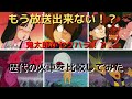 【ゆっくり解説】鬼太郎まさかのセクハラ！？もう放送できない！？「火車」を時代ごとに比較 【前編】 (ゲゲゲの鬼太郎)